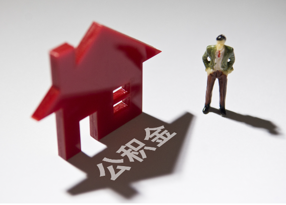 宁夏2025年4月最新公积金政策解读